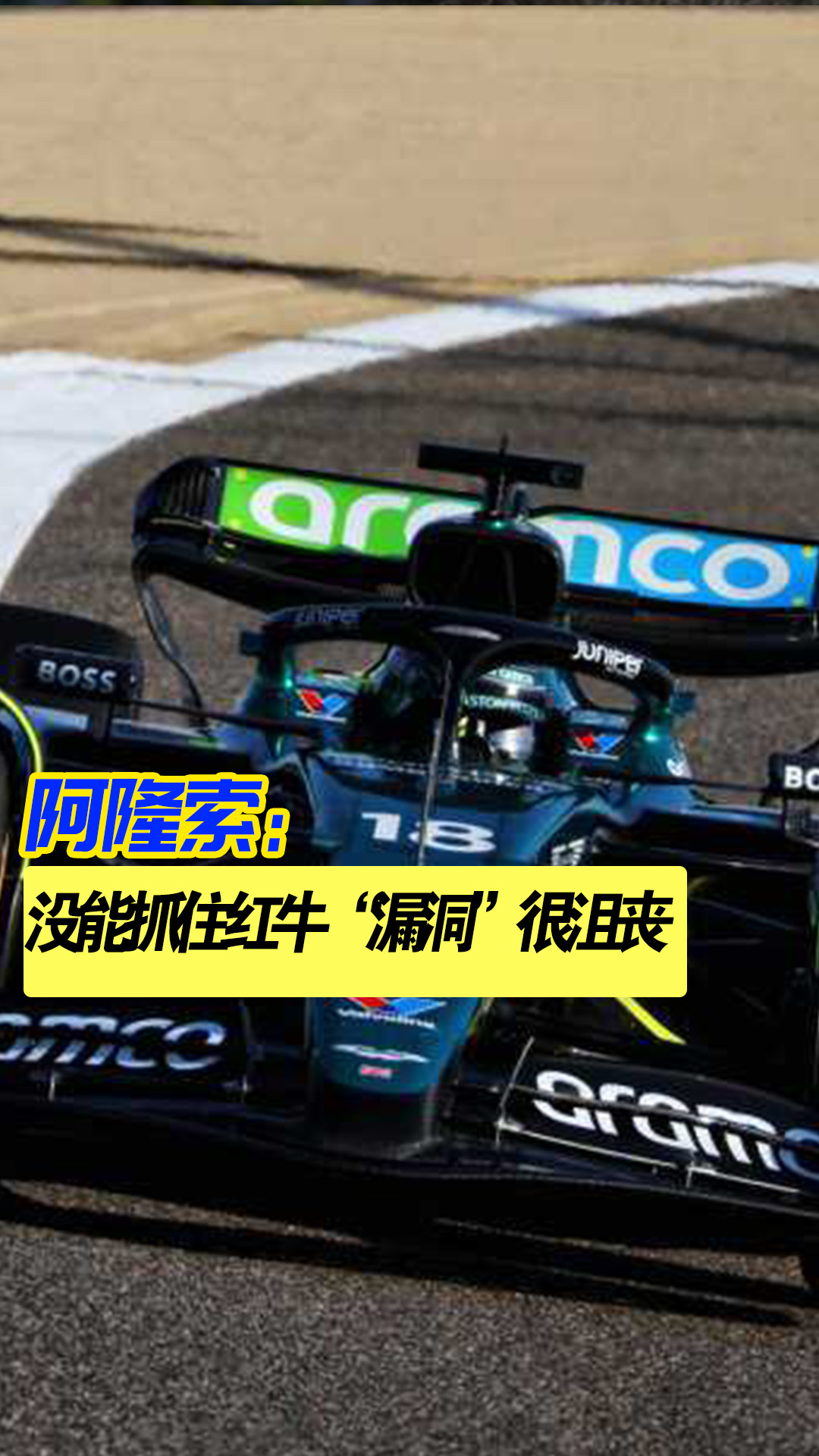 关于索伯车队险胜阿斯顿马丁，阿隆索点燃赛场的信息